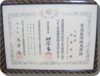 柔道整復師免許